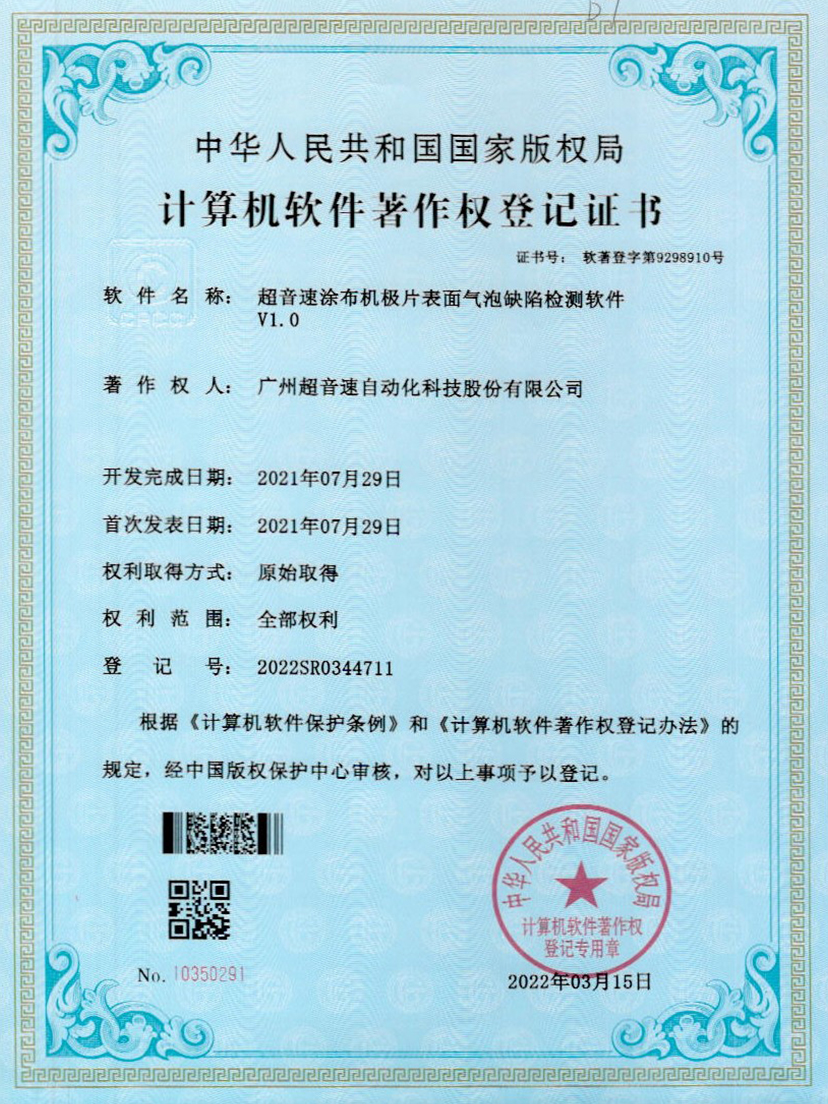 39-MGM·美高梅涂布机极片表面气泡缺陷检测软件V1.0