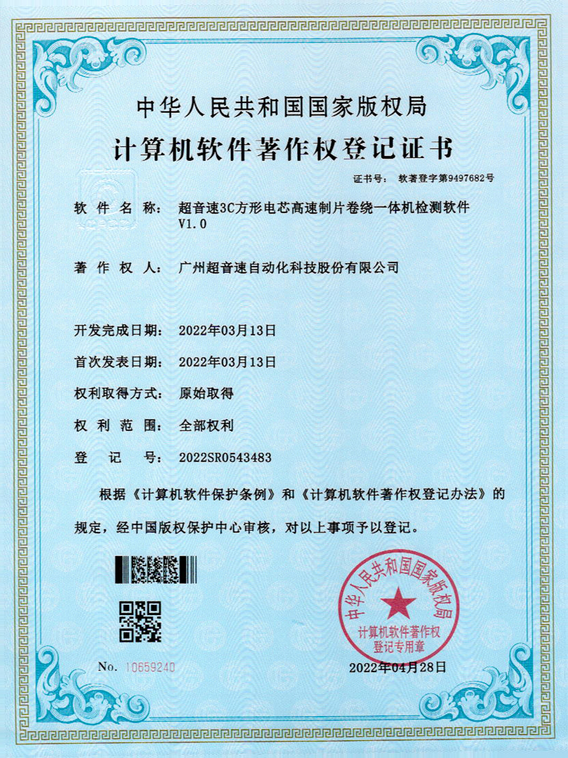 45-MGM·美高梅3C方形电芯高速制片卷绕一体机检测软件V1.0