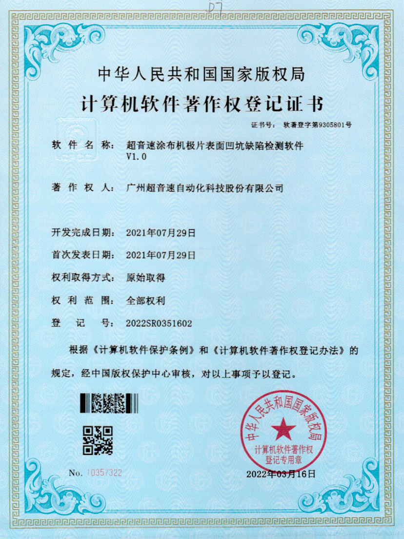 35-MGM·美高梅涂布机极片表面凹坑缺陷检测软件V1.0