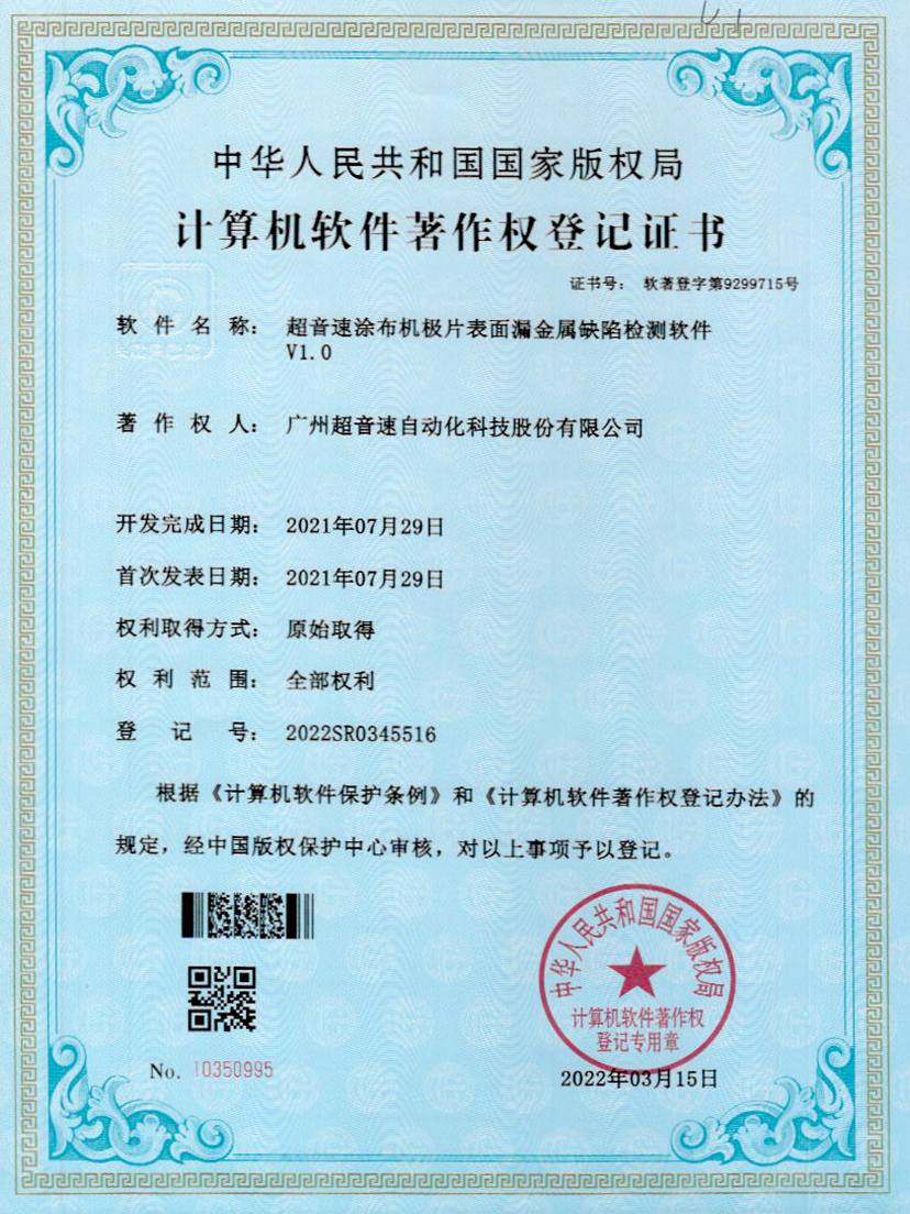 38-MGM·美高梅涂布机极片表面漏金属缺陷检测软件V1.0