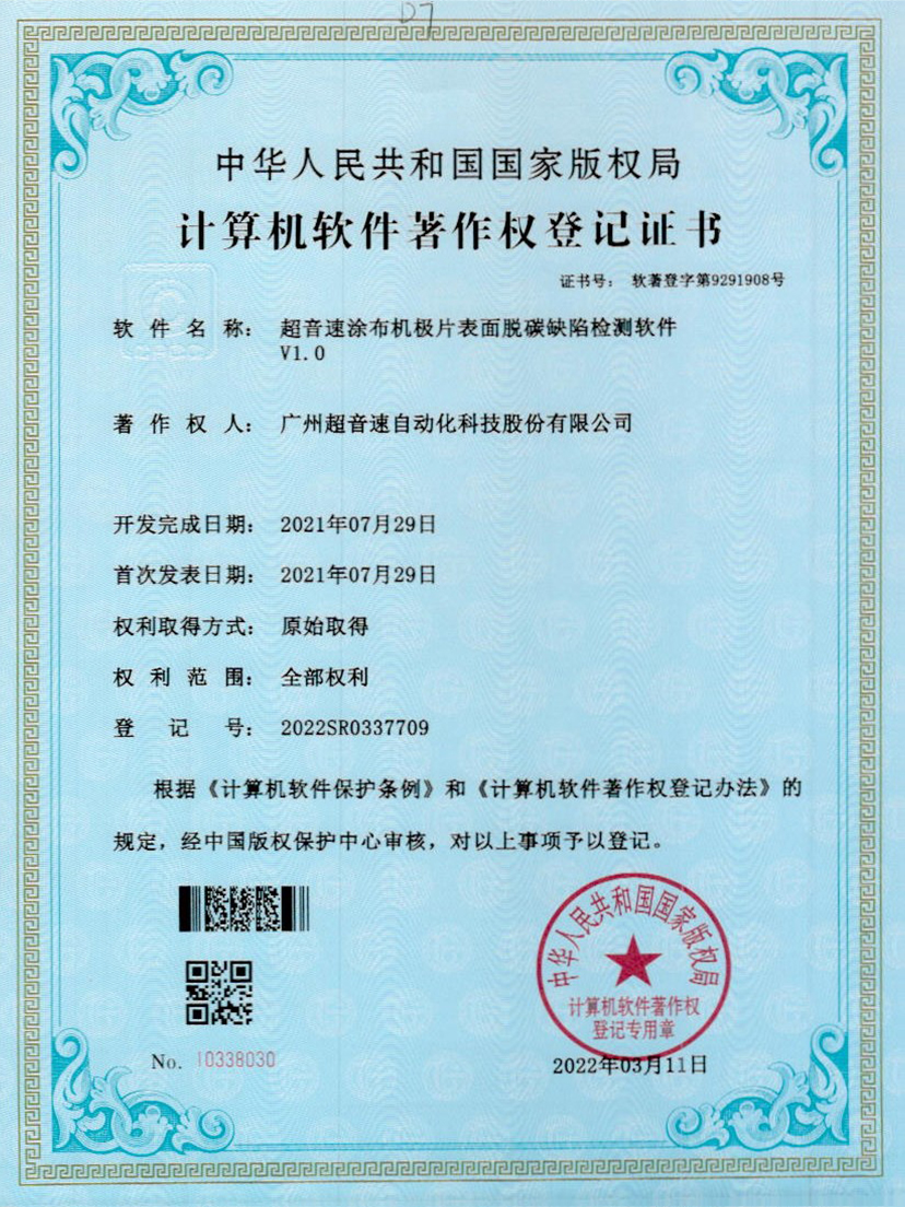 42-MGM·美高梅涂布机极片表面脱碳缺陷检测软件V1.0