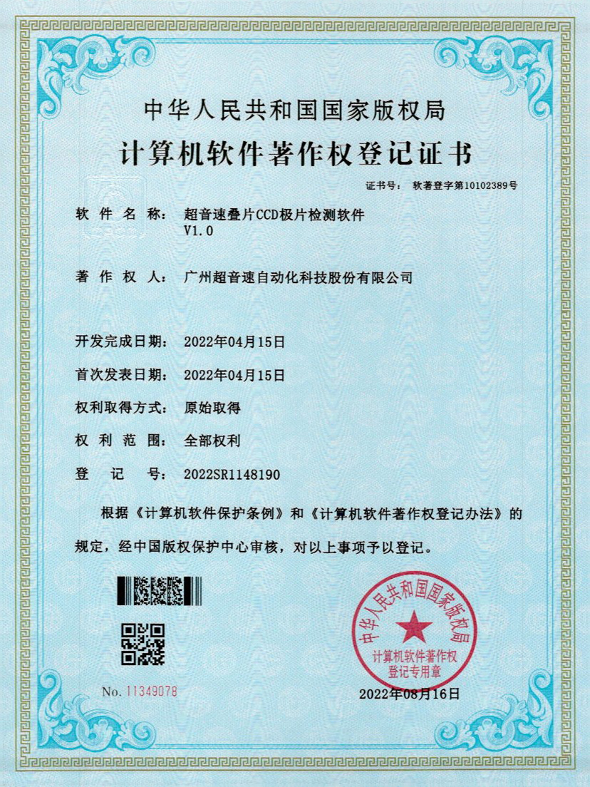 50-MGM·美高梅叠片CCD极片检测软件V1.0